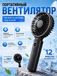 Портативный вентилятор ручной, с TYPE-C, белыйручной вентилятор