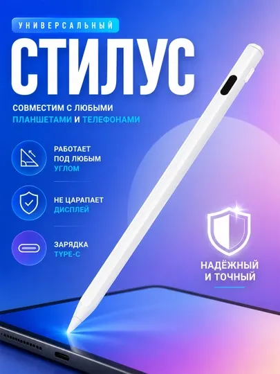 Стилус для планшета и телефона с Type-C зарядкой