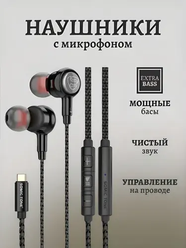 Наушники проводные Type-C с микрофоном для телефона