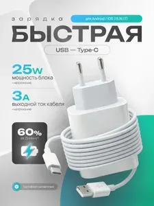 Блок для быстрой зарядки андроид айфон и кабель usb type-c