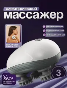 Массажер для головы и лица электрический USB Type-C