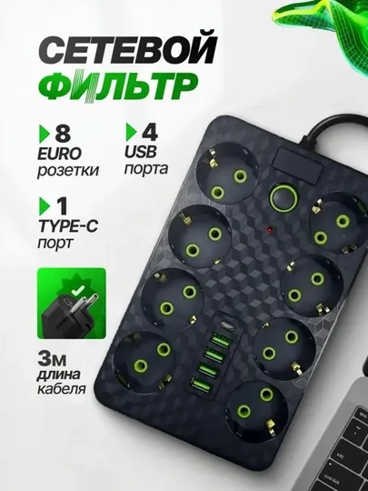 Расширитель сетевого фильтра, пилотный удлинитель с пилотным USB и Type-C