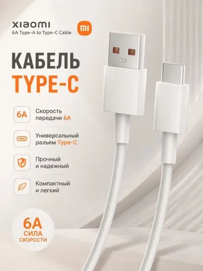 Xiaomi Зарядное кабель Type-c Usb