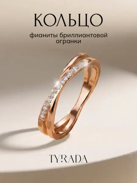 TYRADA Кольцо дорожка из камней бижутерия