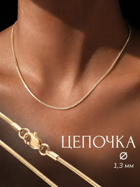 TYRADA Цепочка на шею тонкая бижутерия