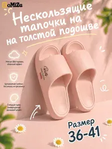 Тапочки ZoMiZu tz8009fen