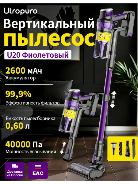 Utropuro Беспроводной пылесос вертикальный для дома мощный U20