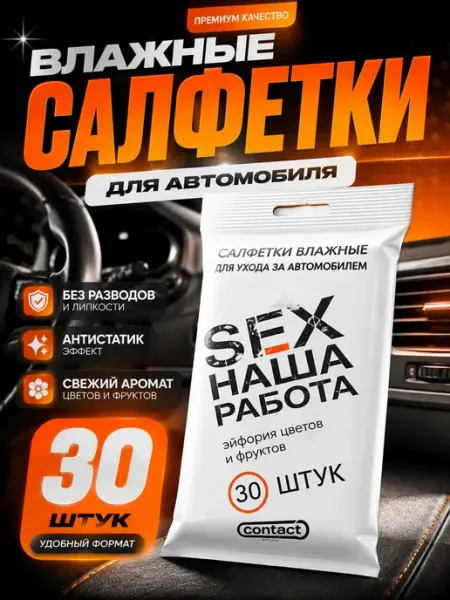 UAIA2006 Влажные салфетки для ухода за салоном