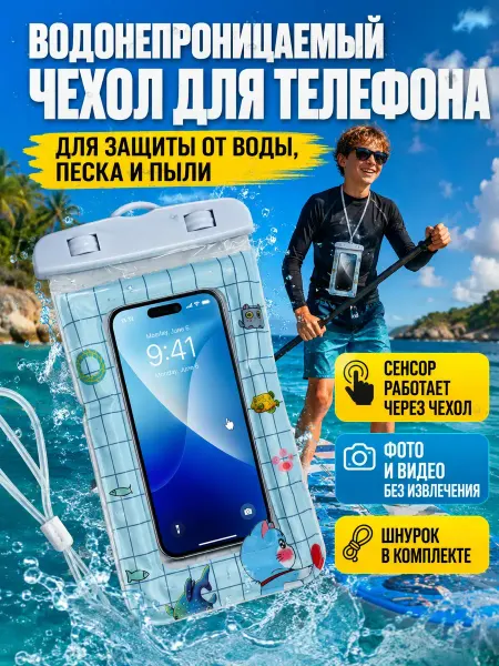 Айсмаркет Чехол для телефона айфона водонепроницаемый для пляжа море