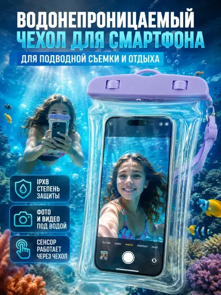 Айсмаркет Чехол для смартфона водонепроницаемый для подводной съемки