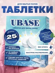 Таблетки для мытья полов, средство универсальное для уборки UBASE, 25 шт
