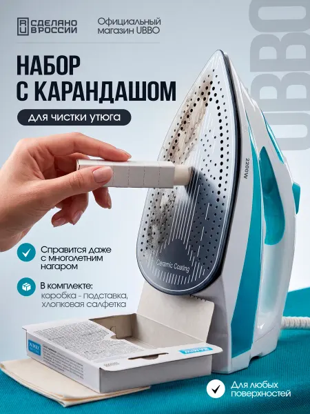 UBBO Карандаш для чистки утюга от нагара