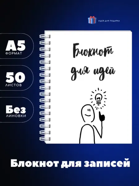 UEA Блокнот А5 для идей