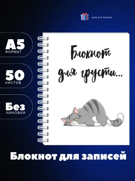 UEA Блокнот А5 для грусти c котом
