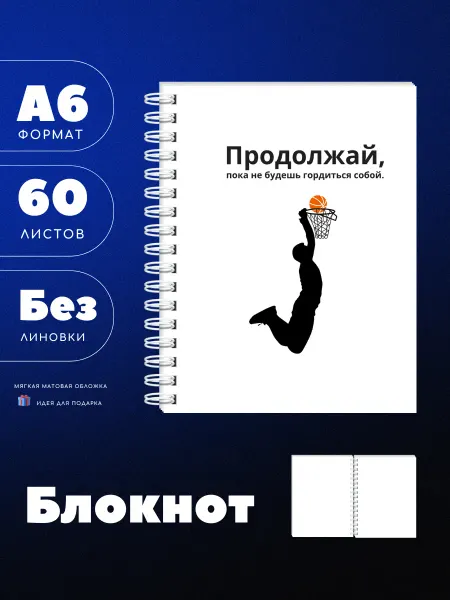 UEA Блокнот А6 баскетбол