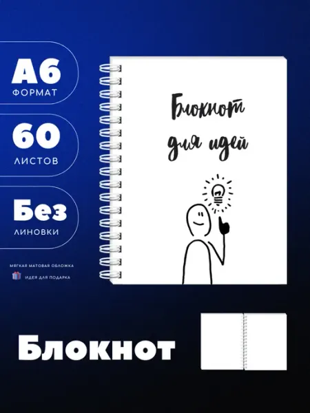 UEA Блокнот А6 для идей