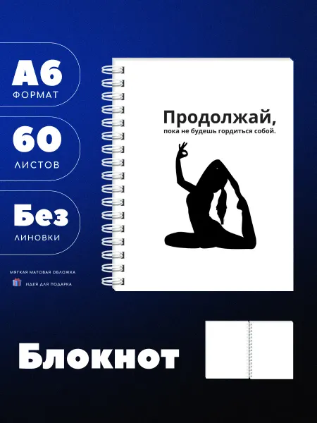 UEA Блокнот А6 йога