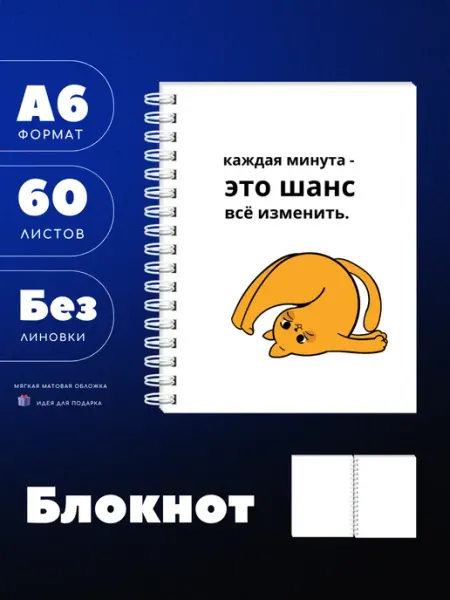 UEA Мини блокнот А6 с котом, 60 л