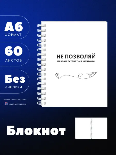 UEA Блокнот А6 с самолетом и текстом, 60 л