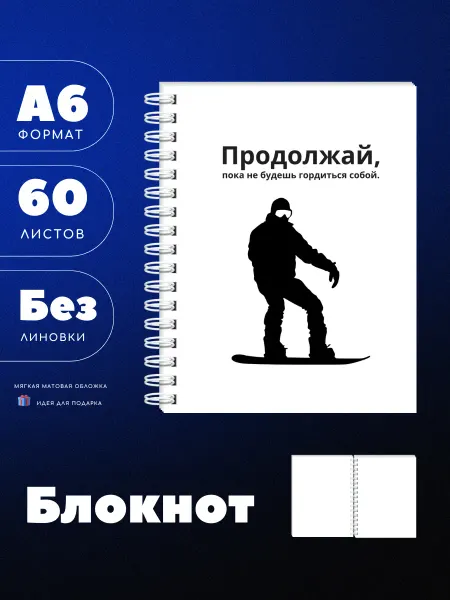 UEA Блокнот А6 с чистыми листами сноубордист