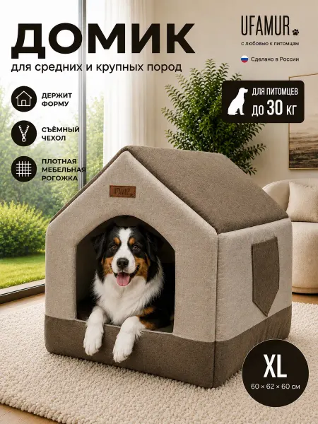 UFAMUR Домик Будка для собак мягкий большой Премиум XL