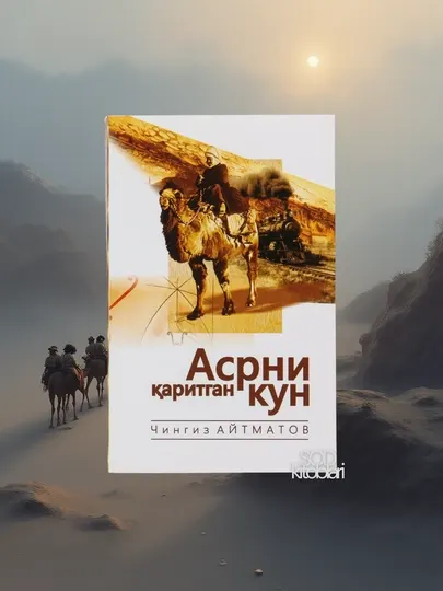 Чингиз Айтматов, Жамила, Қиёмат, Асрни қаритган кун, Кассандра тамғаси, болалигим, Ок кема
