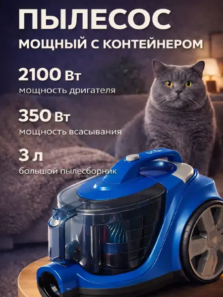 Пылесос для дома с контейнером мощный UL-VCC2214B4UCHN