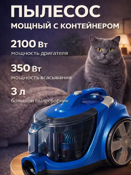 ULTA Пылесос для дома с контейнером мощный UL-VCC2214B4UCHN