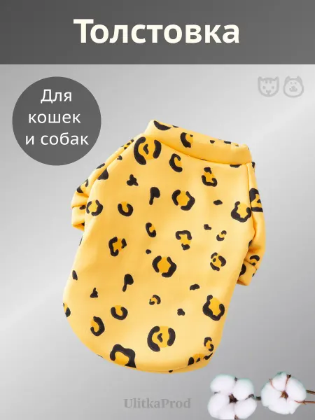 UlitkaProd Толстовка для животных собак и кошек