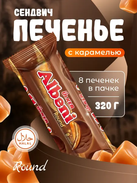 ULKER Печенье в молочном шоколаде с карамелью 320гр
