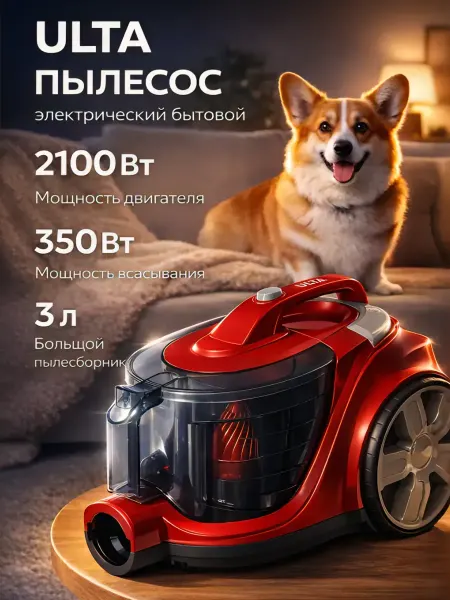 ULTA Пылесос для дома с контейнером мощный VCC2212R4UCHN