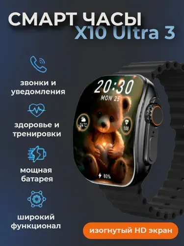 Смарт часы с изогнутым экраном X10 ULTRA