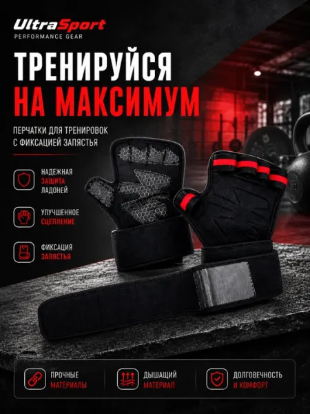 Перчатки для фитнеса и зала с фиксацией запястья UltraSport