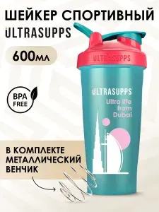 ULTRASUPPS Шейкер для протеина спортивный 600 мл