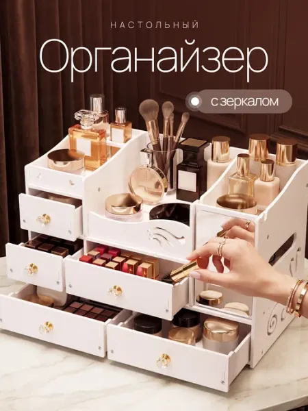 UMAROOM Органайзер для косметики настольный с зеркалом