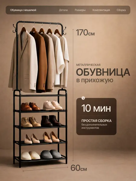 UMAROOM Вешалка обувница напольная для одежды металлическая