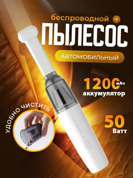 UmiBiz Пылесос для автомобиля, беспроводной