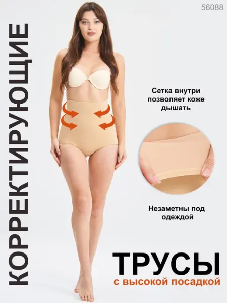 PREMIUM UNDERWEAR Утягивающие трусы высокие