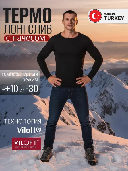 PREMIUM UNDERWEAR Термолонгслив мужской термобелье спорт