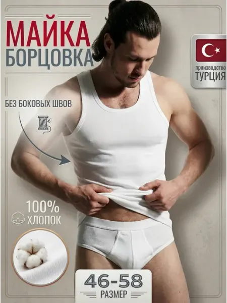UNDERWEAR FOR YOU Майка хлопок нательная бельевая борцовка