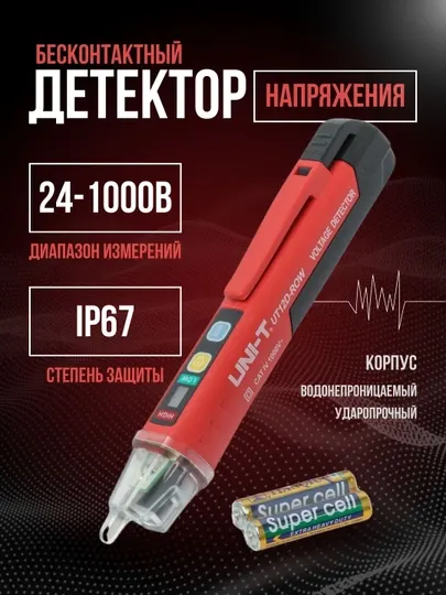 Детектор бесконтактный UNI-T UT12D