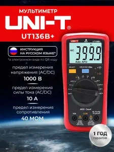 Uni-t Мультиметр UT136B+