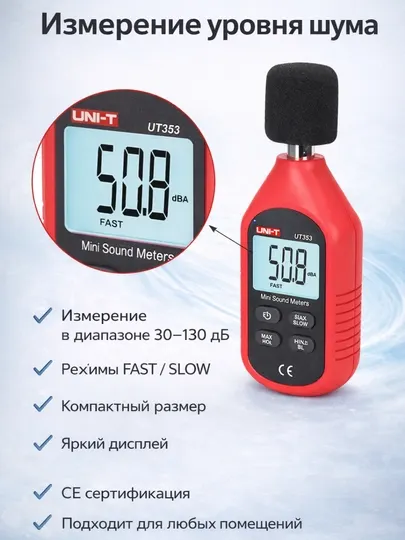 UNI-T UT353 измеритель уровня шума (мини шумомер)