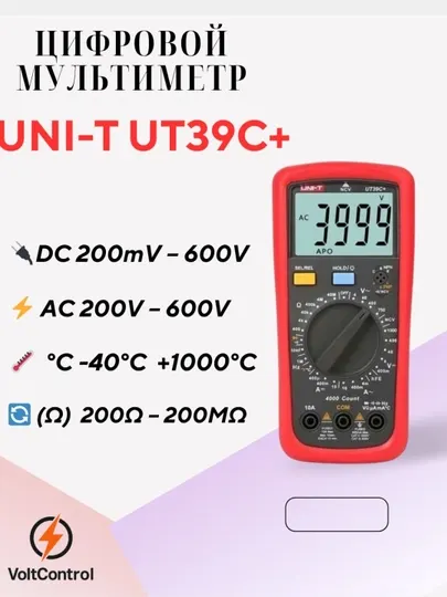 Цифровой мультиметр UNI-T UT39C+