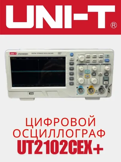 Цифровой осциллограф UNI-T UTD2102CEX+