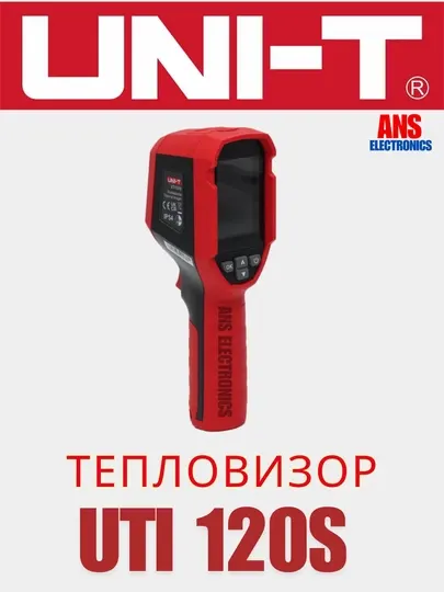 Тепловизор UNI-T UTi120S