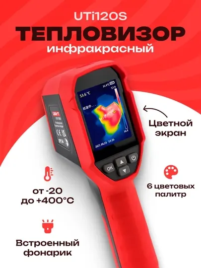 Тепловизор инфракрасный промышленный UNI-T UTi120S. Карта памяти в комплекте