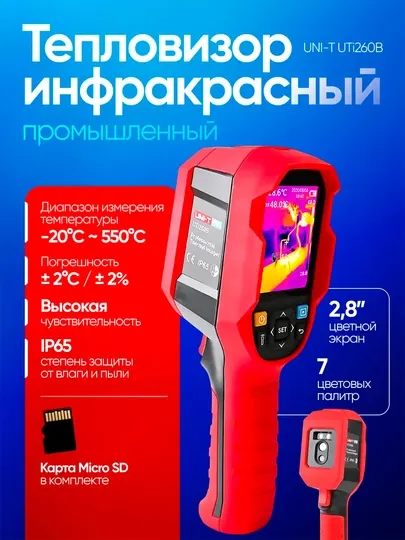 Uni-t Портативный тепловизор UTi260B