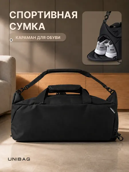 Unibag Сумка спортивная для фитнеса и спортзала дорожная