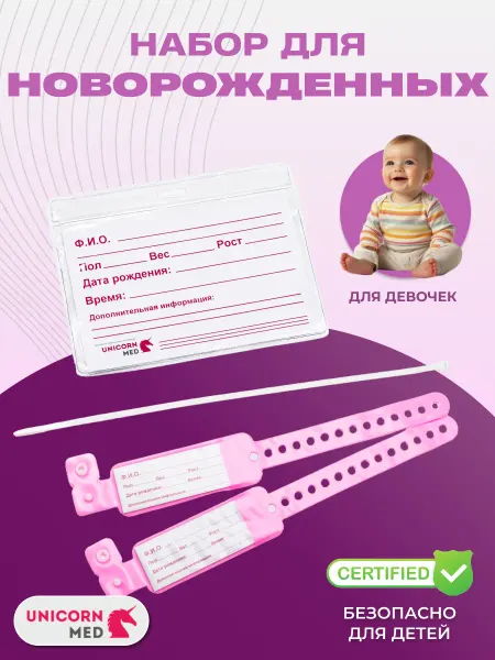 UnicornMed Бирка браслет для новорожденного розовый стерильный